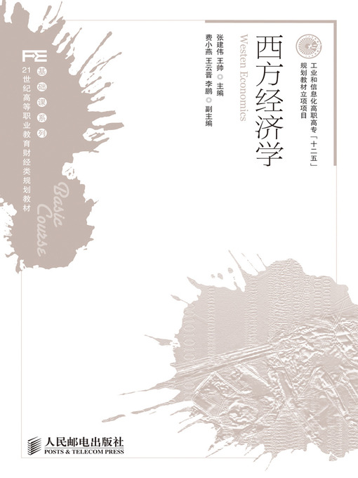 Title details for 西方经济学 by 张建伟 - Available